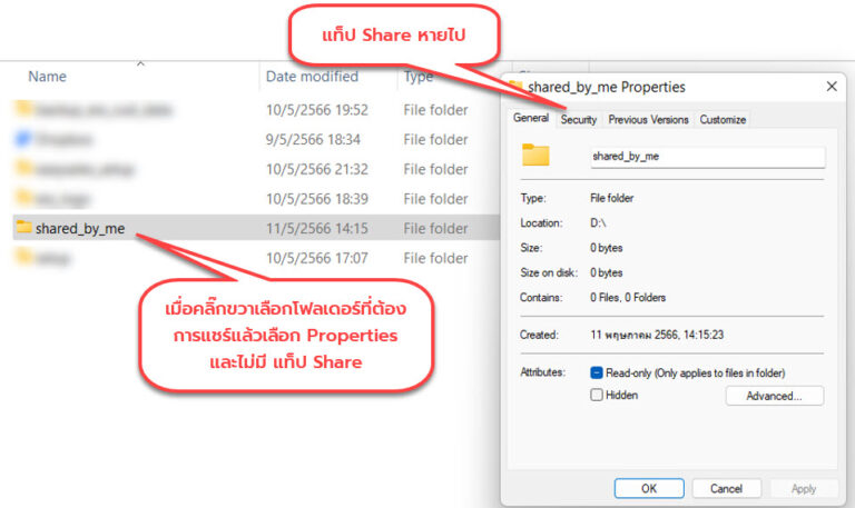 วิธีการเปิด tab Sharing ในหน้า Properties ของ Windows 10 – 11